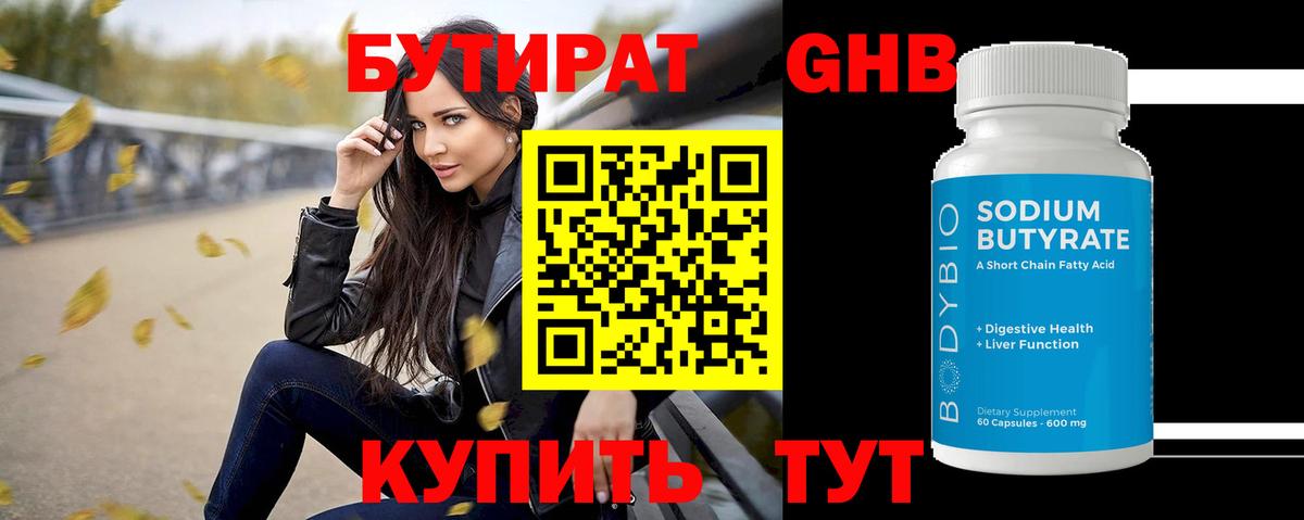 Бутират GHB  Вход с VPN  Находка 