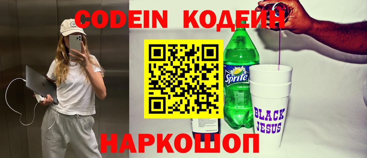 Codein напиток Lean (лин)  Вход с VPN  Находка  Кодеиновый сироп Lean напиток Lean (лин) 