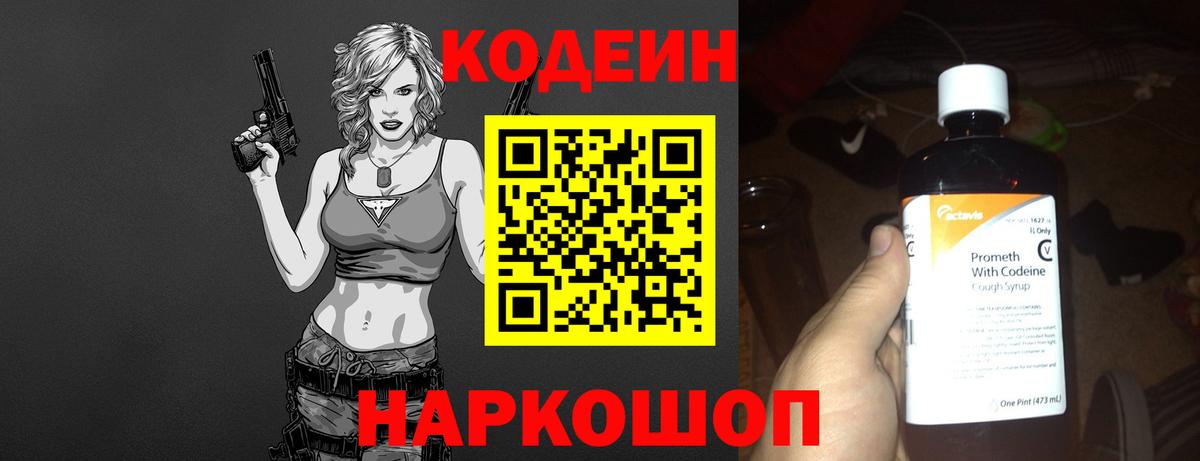 Кодеиновый сироп Lean Purple Drank Находка