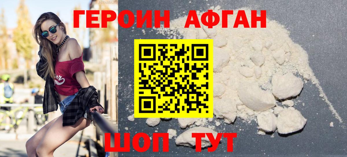 Героин Афган Находка