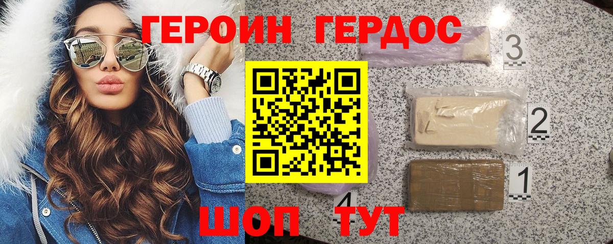 ГЕРОИН белый  Вход с VPN  Находка 