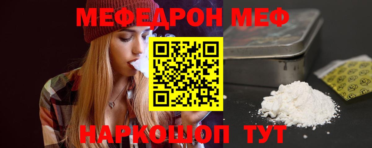Мефедрон кристаллы Находка