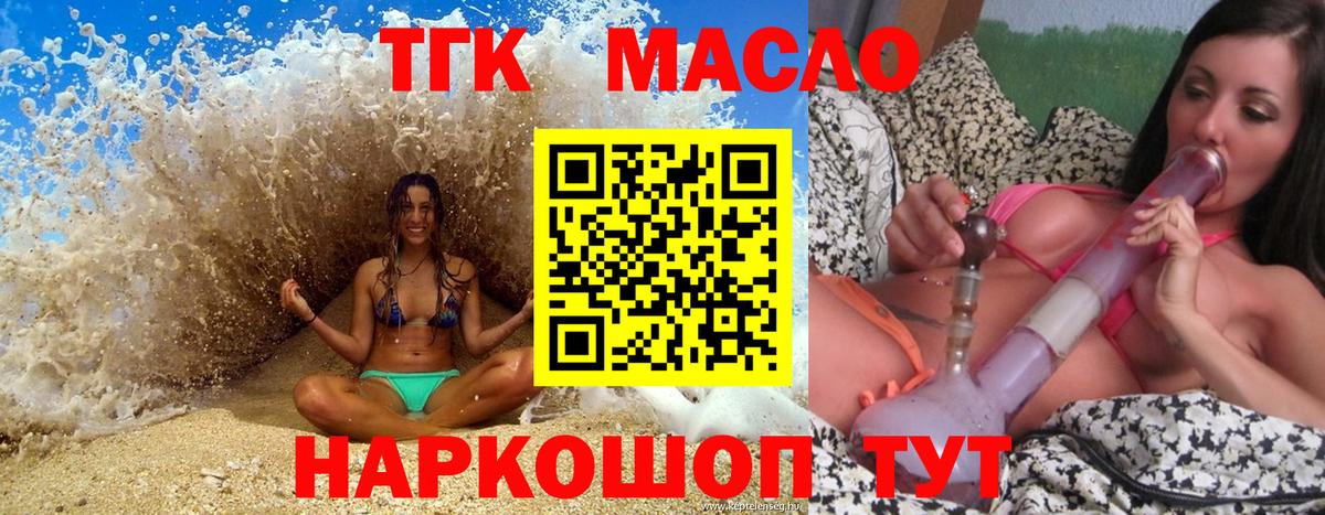 ТГК THC oil  Вход с VPN  Находка 
